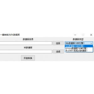 一键转为RK数据库(GOM,GEE,DBC)