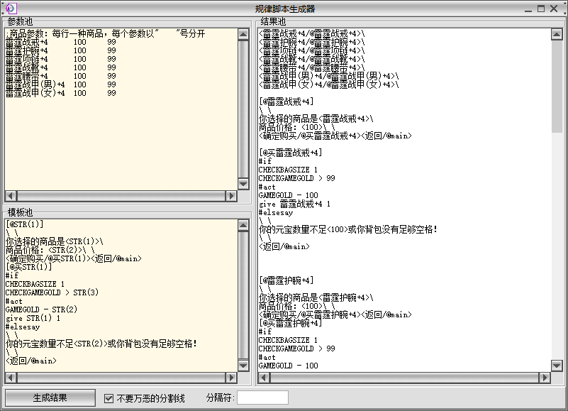 规律脚本生成器，此工具可通过表格批量编辑后粘贴进来，非常方便。