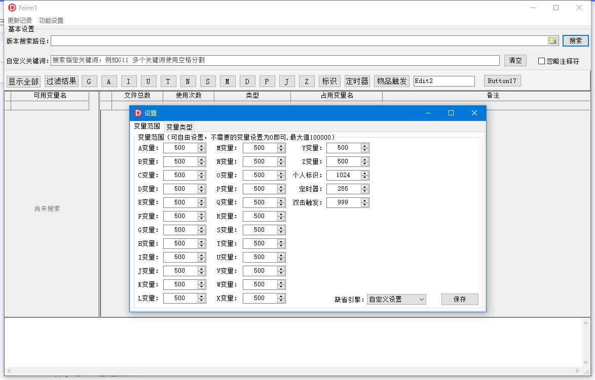 变量查询[修复版]可设置变量范围，适应多种传奇引擎