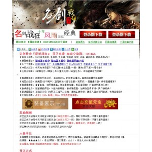 名剑传奇(无英雄)经典版本