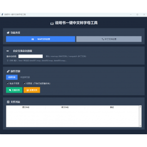 中文地图补丁转英文字母工具