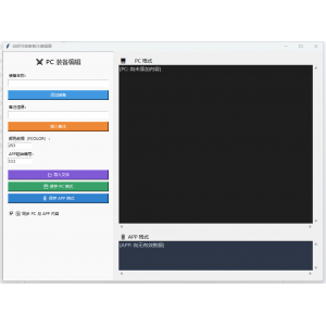 RK引擎装备备注编辑器